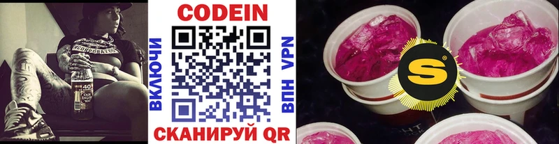 купить закладку Бокситогорск Кодеин напиток Lean (лин)